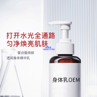 红色小象_水杨酸果酸烟酰胺美白保湿滋养修复身体乳OEM